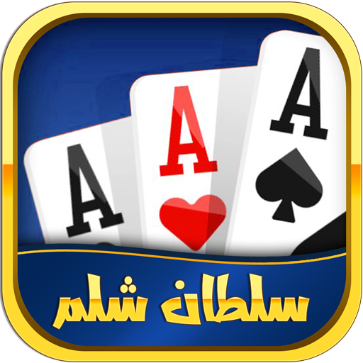 Download Shelem شلم آنلاین: بازی پاسور 1.19.3.G Apk for android