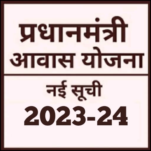 Download प्रधानमंत्री आवास योजना 2023 1.0 Apk for android