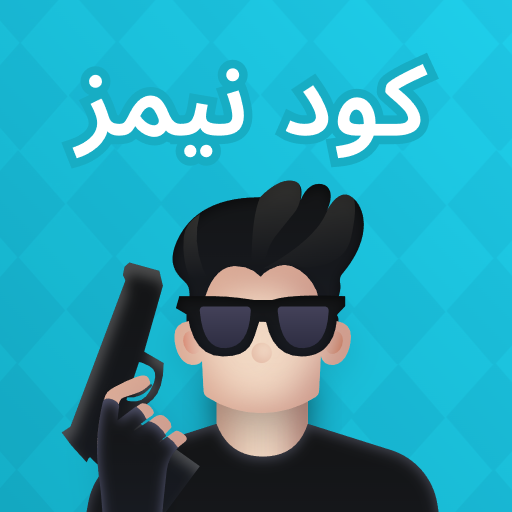 Download Codenames: كود نيمز أونلاين 2.3.1 Apk for android