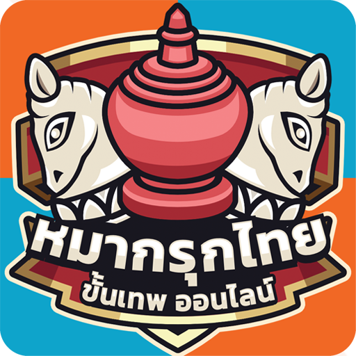 Download หมากรุกไทย ขั้นเทพ - Makruk 1.0.42 Apk for android