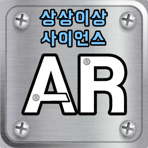 상상이상 사이언스 진로탐색형 AR 24061201 Apk for android