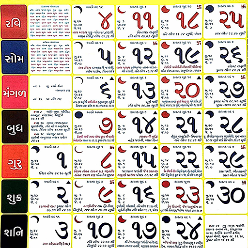 Download Gujarati Calendar 2024  પંચાંગ 4.7 Apk for android