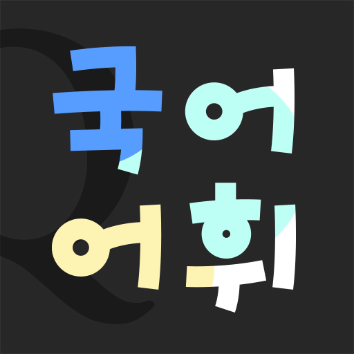 Lockscreen Korean Vocabulary 1.0.15.4