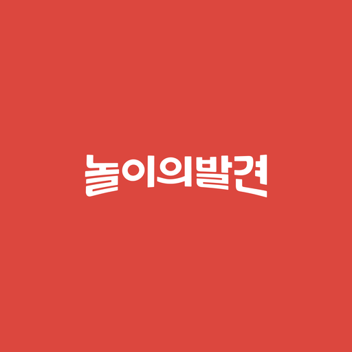 Download 놀이의발견 - 우리 가족 여가 고민 해결사 4.10.1 Apk for android