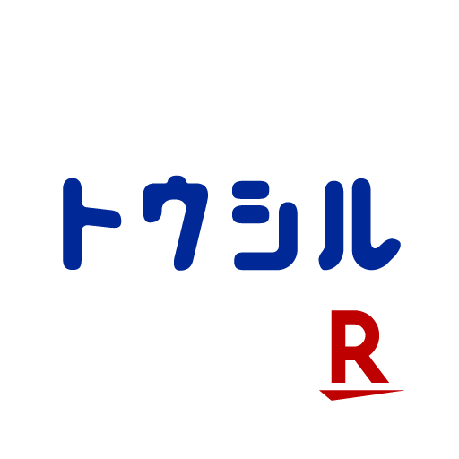 トウシル - 楽天証券の投資情報アプリ 2.0.4