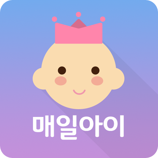 Download 매일아이 1.67 Apk for android Apk