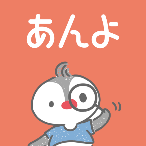 Download あんよ 2.3.15 Apk for android