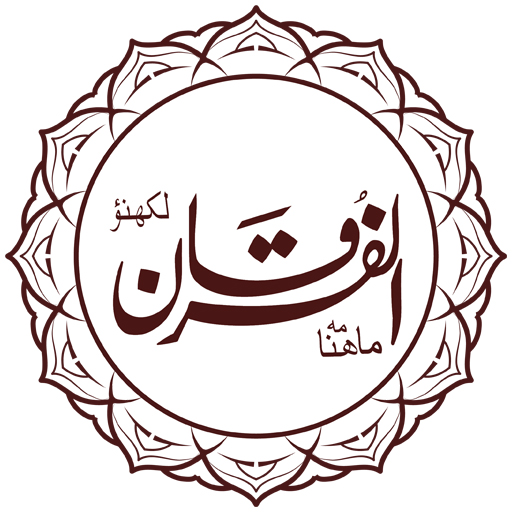 Download Monthly AL-Furqan 1.11 Apk for android