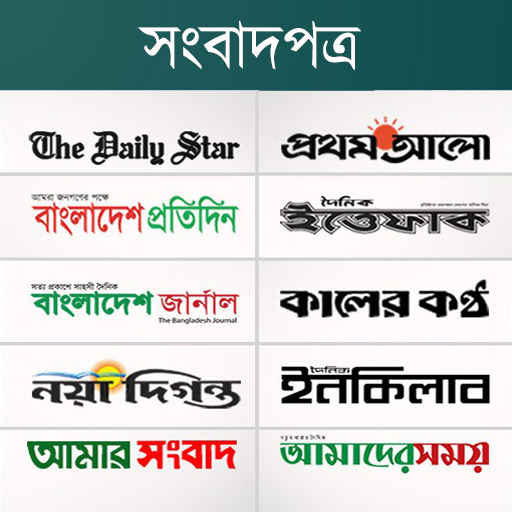 Download Newspapers bd: All Bangla News 5.3.1 Apk for android